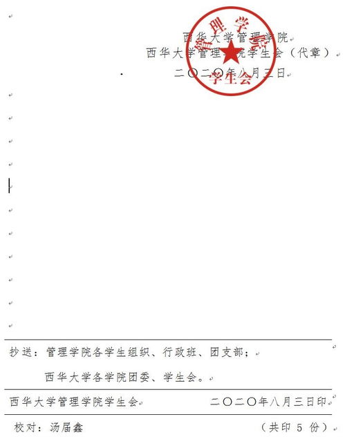 關(guān)于舉辦2020年四川省第四屆大學(xué)生營(yíng)銷策劃大賽校內(nèi)選拔賽暨西華大學(xué)市場(chǎng)營(yíng)銷大賽的通知